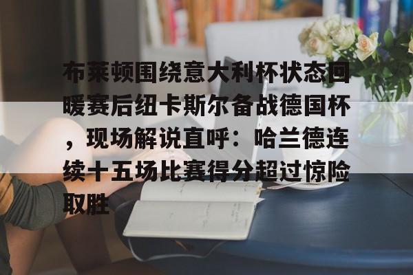 亚博sport- 纽卡斯尔喷气机对阿德莱德联 